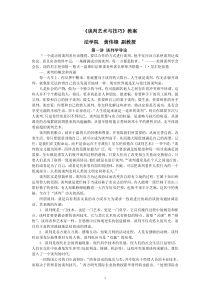 《谈判艺术与技巧》教案