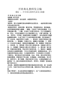 开班典礼教师发言稿