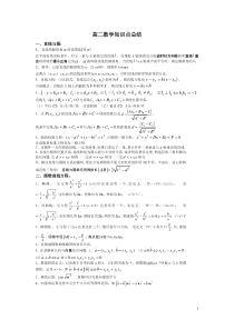 高二数学知识点总结