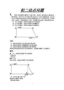 初二数学动点问题总结