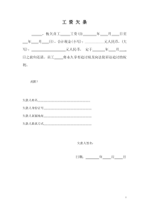 标准工资欠条范文