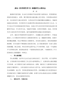 参加课题研究心得体会