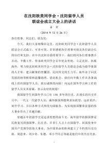 在欧美同学会成立仪式上的致辞