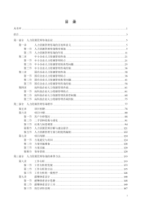 c大纵横-《人力资源管理咨询实务》书籍