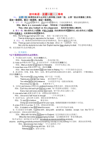 初中常考主谓一致讲解最全总结