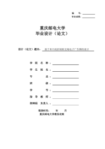 基于单片机控制的无线电子广告牌的设计