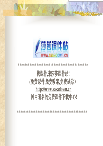 《就英法联军远征中国给巴特勒上尉的信》ppt课件