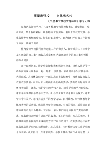 学习义务教育学习管理标准心得体会