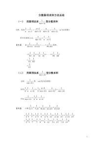 分数裂项求和方法总结