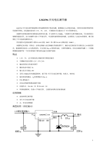 lm2596中文资料