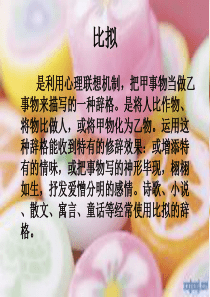 比拟修辞手法课件L