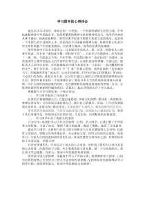 学习国学经典的心得体会