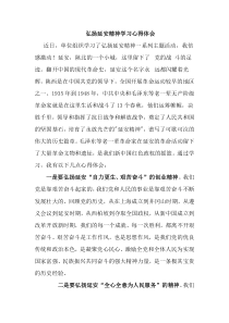 弘扬延安精神学习心得体会