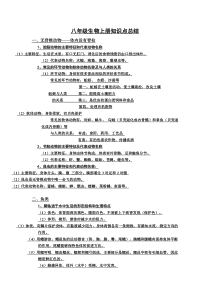 八年级生物上册知识点总结