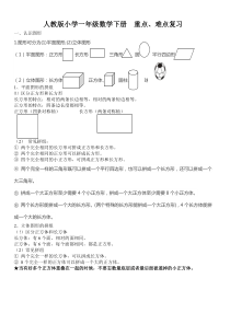 一年级下册数学知识点总结