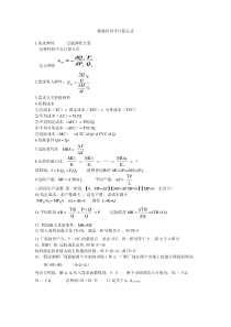 微观经济学计算公式总结