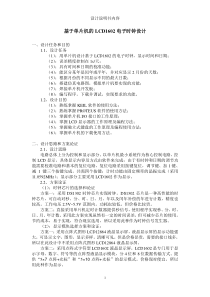 基于单片机的lcd1602电子时钟设计