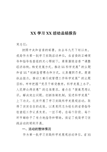 XX活动总结报告