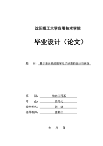 基于单片机的数字电子秒表的设计与实现