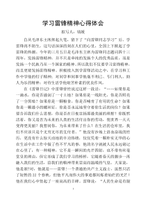 学习雷锋精神心得体会