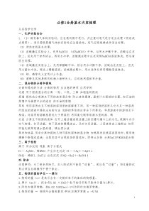 高一化学必修一知识点总结(doc文档免费下载)