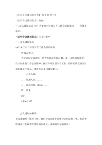 公司会议通知范文