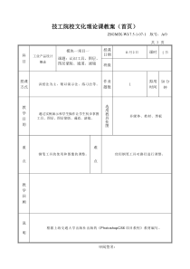 (完整版)PhotoshopCS6项目教程教案