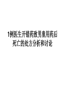 淮南三院致死处方点评