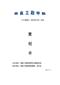 大学校园活动策划书范文