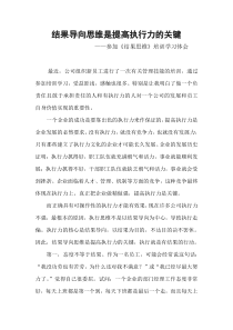 结果思维心得体会