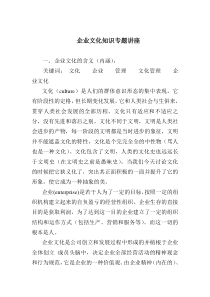 TCL企业文化专题讲座（DOC 9页）