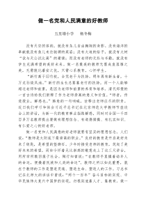 做一名党和人民满意的好老师 (演讲稿)