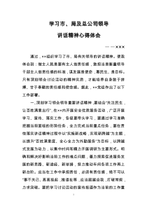 学习领导讲话精神心得体会