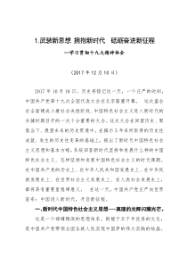 学习党的十九大精神心得体会十篇