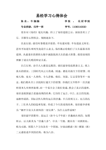 易经学习心得体会