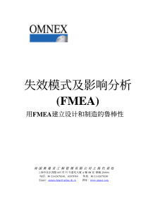 FMEA培训教材（奥曼克咨询公司）