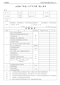 公司员工辞工书