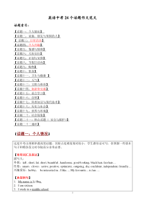 英语中考24个话题作文范文