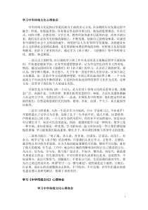 学习中华传统文化心得体会