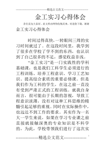 金工实习心得体会