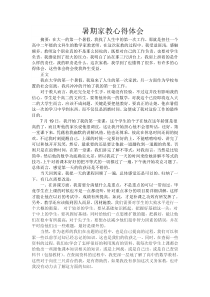 家教心得体会(doc文档免费下载)