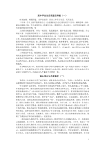 高中毕业自我鉴定范文二十三篇