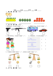 苏教版一年级上册数学第一至四单元试卷(彩版)[1]