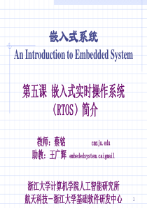 5课嵌入式实时操作系统简介