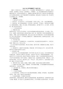 2018-2019学年度教师个人成长计划