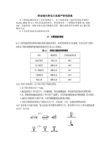 排油烟风管法兰连接严密性措施