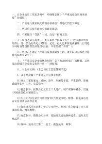 关于严重违反公司规章制度的相关规定