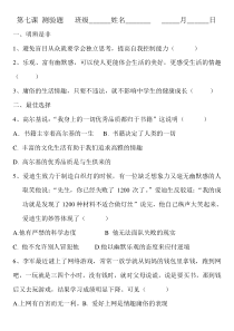 7.感受法律的尊严测评参考