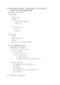 c++复习改错题