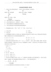 2019年高考生物二轮复习：生命活动的主要承担者—蛋白质-习题